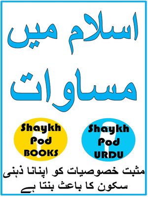 cover image of اسلام میں مساوات